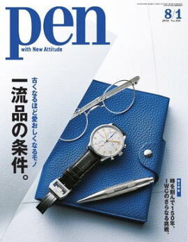 Pen 2018年 8/1号 