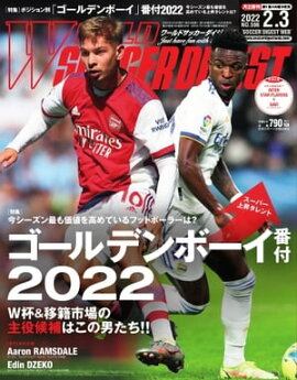 ワールドサッカーダイジェスト 2022年2月3日号 