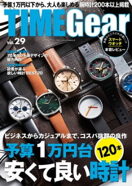 TIME Gear Vol.29 
