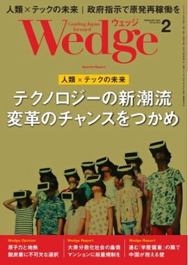 Wedge 2022年2月号 