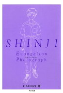 ＳＨＩＮＪＩーシンジー　新世紀エヴァンゲリオン文庫写真集