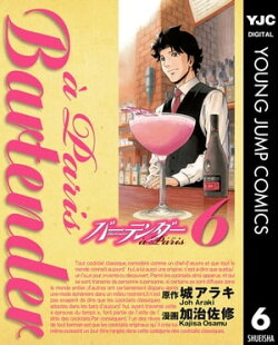 バーテンダー a Paris 6
