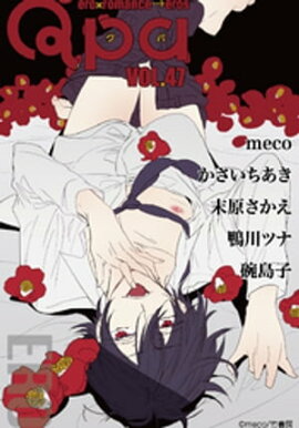 Qpa vol.47　エロ 
