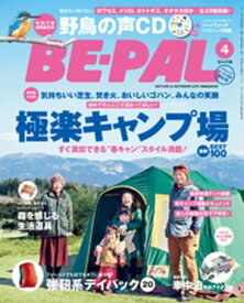 BE-PAL (ビーパル) 2015年 4月号【電子書籍】[ BE-PAL編集部 ]