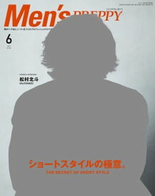 Men’s PREPPY 2022年6月号（マスク版） 【電子書籍】