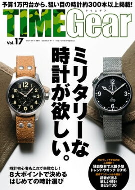 TIME Gear Vol.17 