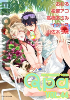 Qpa vol.44　エロカワイイ 