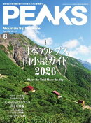PEAKS 2026年8月号 No.179
