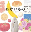 おかいもの