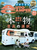 AutoCamper 2026年7月号