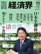 経済界 2026年11月号 【電子書籍】