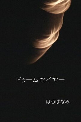 �ɥ����ॻ���䡼 Doomsayer