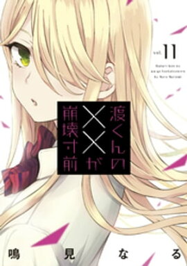 楽天kobo電子書籍ストア 桜葉先輩は初恋 １ 西村啓