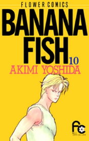 BANANA FISH（10）【電子書籍】[ 吉田秋生 ]