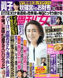週刊女性 2021年 9/7号