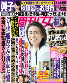 週刊女性 2021年 9月7日号 