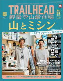RUN+TRAIL別冊 TRAIL HEAD 軽量登山最前線 ULギアカタログ Vol.2