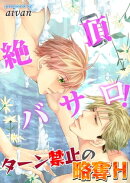 絶頂バサロ！ターン禁止の略奪H