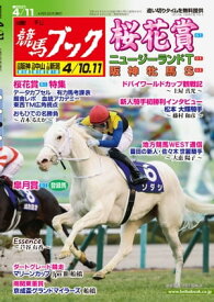 週刊競馬ブック2021年04月05日発売号【電子書籍】