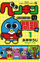 ペンギンの問題＋（１）