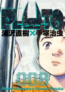 PLUTO　デジタルVer.（８）