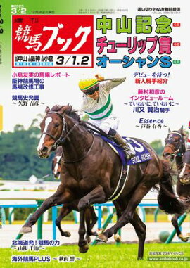 週刊競馬ブック2025年02月24日発売号 