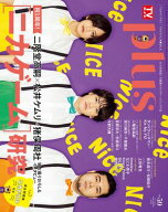 週刊TVガイド関東版2026年5月14日号増刊 TVガイドPLUS VOL.59【電子書籍】[ 東京ニュース通信社 ]