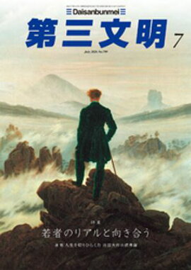 第三文明2026年7月号 