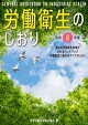 労働衛生のしおり　令和8年度