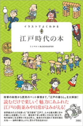 楽天kobo電子書籍ストア 海に生きた百姓たち 海村の江戸時代 渡辺尚志