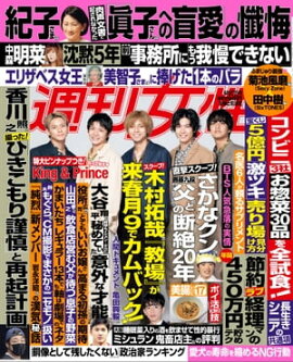 週刊女性 2022年 09月27日号 