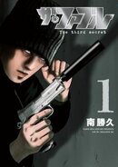 【期間限定　無料お試し版】ザ・ファブル　Ｔｈｅ　ｔｈｉｒｄ　ｓｅｃｒｅｔ（１）