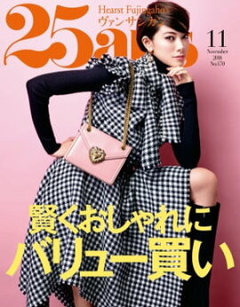 25ans　2018年11月号 