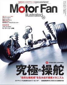Motor Fan illustrated Vol.157【電子書籍】[ 三栄 ]