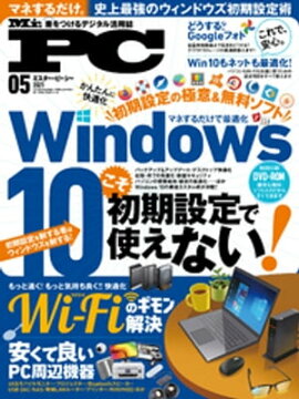 Mr.PC 2021年5月号 