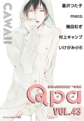 Qpa vol.43　カワイイ 
