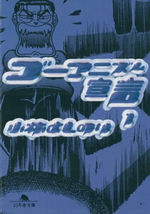楽天kobo電子書籍ストア ゴーマニズム宣言１ 小林よしのり