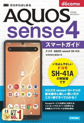 Ϥ롡ɥ AQUOS sense4 SH-41Aޡȥ 