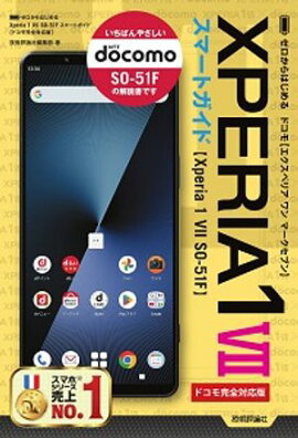 Ϥ롡Xperia 1 VII SO-51FޡȥɡΥɥⴰбǡ 