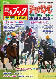 週刊競馬ブック2020年11月24日発売号【電子書籍】