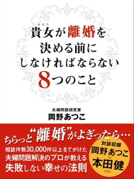 楽天kobo電子書籍ストア 離婚しないという選択 新 良妻賢母のすすめ実践編 長年の別居を乗り越え新婚時代以上に幸せになった 芙蓉