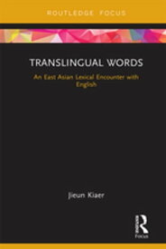 Translingual Words An East Asian Lexical Encounter with English【電子書籍】[ Jieun Kiaer ]