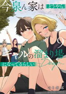 今泉ん家はどうやらギャルの溜まり場になってるらしい〜DEEP〜 (9)