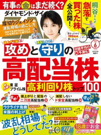 ダイヤモンドZAi 22年6月号【電子書籍】[ ダイヤモンド社 ]