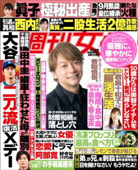週刊女性 2025年 06月10日号 