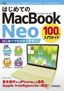 はじめてのMacBook Neo 100%入門ガイド
