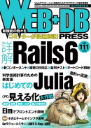WEB+DB PRESS Vol.111