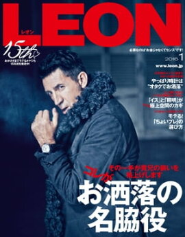 LEON 2016年 01月号 