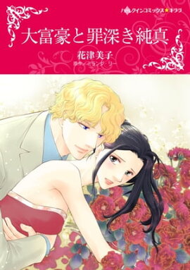 楽天kobo電子書籍ストア 赤ちゃんがかけた魔法 飯塚 晶子