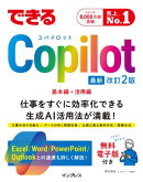できるCopilot 改訂2版